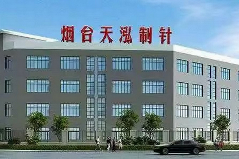 煙臺天泓制針.jpg